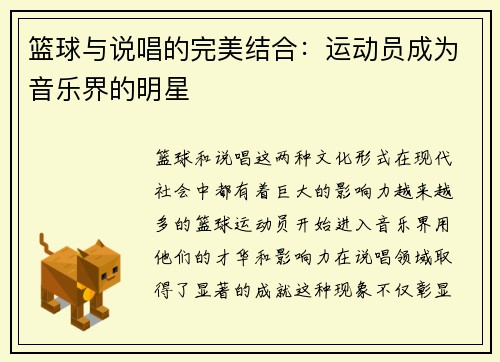 篮球与说唱的完美结合：运动员成为音乐界的明星