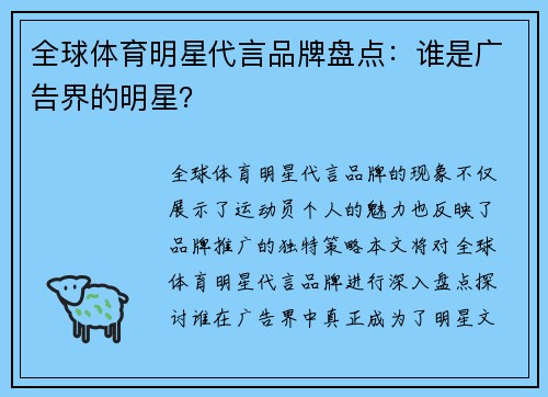 全球体育明星代言品牌盘点：谁是广告界的明星？