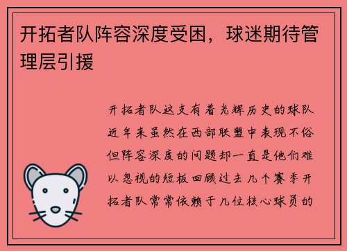 开拓者队阵容深度受困，球迷期待管理层引援