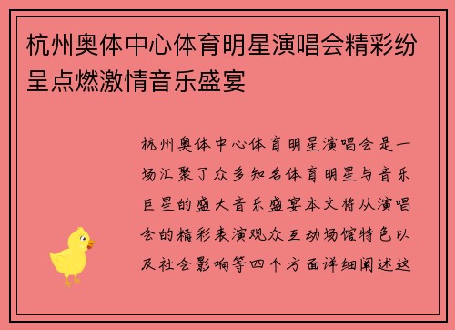 杭州奥体中心体育明星演唱会精彩纷呈点燃激情音乐盛宴