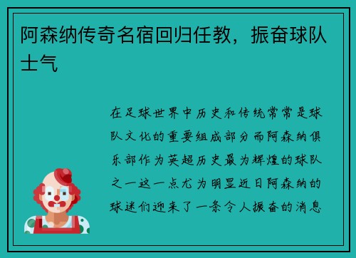 阿森纳传奇名宿回归任教，振奋球队士气