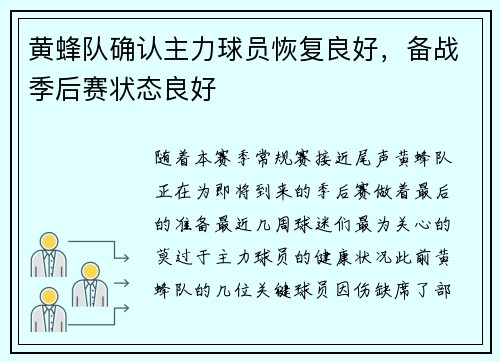 黄蜂队确认主力球员恢复良好，备战季后赛状态良好