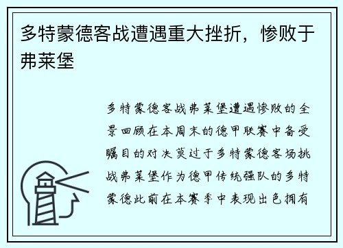 多特蒙德客战遭遇重大挫折，惨败于弗莱堡